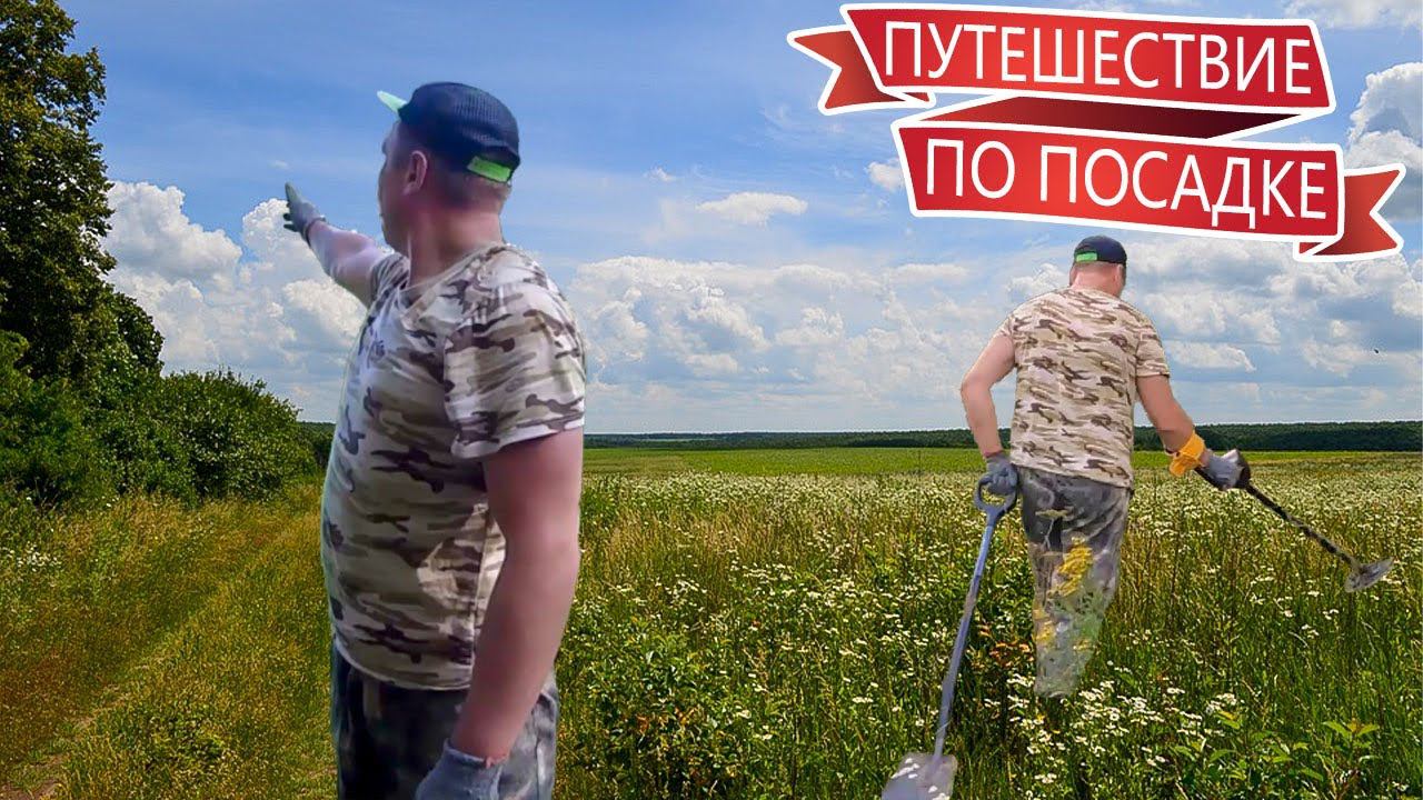 Металлокоп / Путешествие по посадке смотреть онлайн