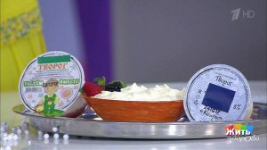 Творог кварк. Жить здорово! Фрагмент выпуска от 15.11.2017