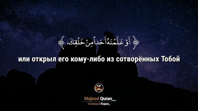 Омар Хишам Дуа для разбитого сердца!القرآن الكريم смотреть онлайн