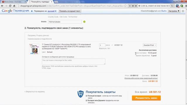 Как покупать на Aliexpress.com - Урок 3