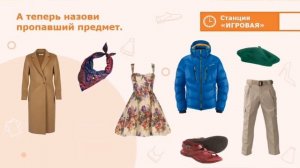 Видео урок для детей "Одежда. Обувь. Головные уборы"