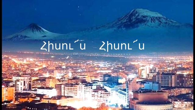 Hisus Hisus   Հիսու՜ս Հիսու՜ս.    Գևոր Կոստանյան