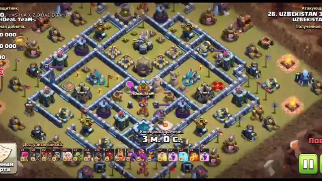 UZBEKISTAN vs _-IDeaL TeaM-_, атаки th13 смотреть онлайн