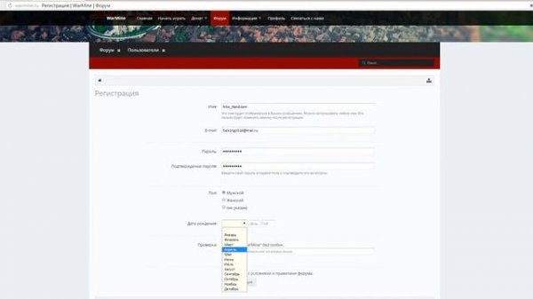 Регистрация на WarMine ru