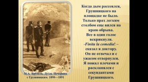 ПЕЧОРИН И ГРУШНИЦКИЙ — сравнительная характеристика героев романа «Герой нашего времени»