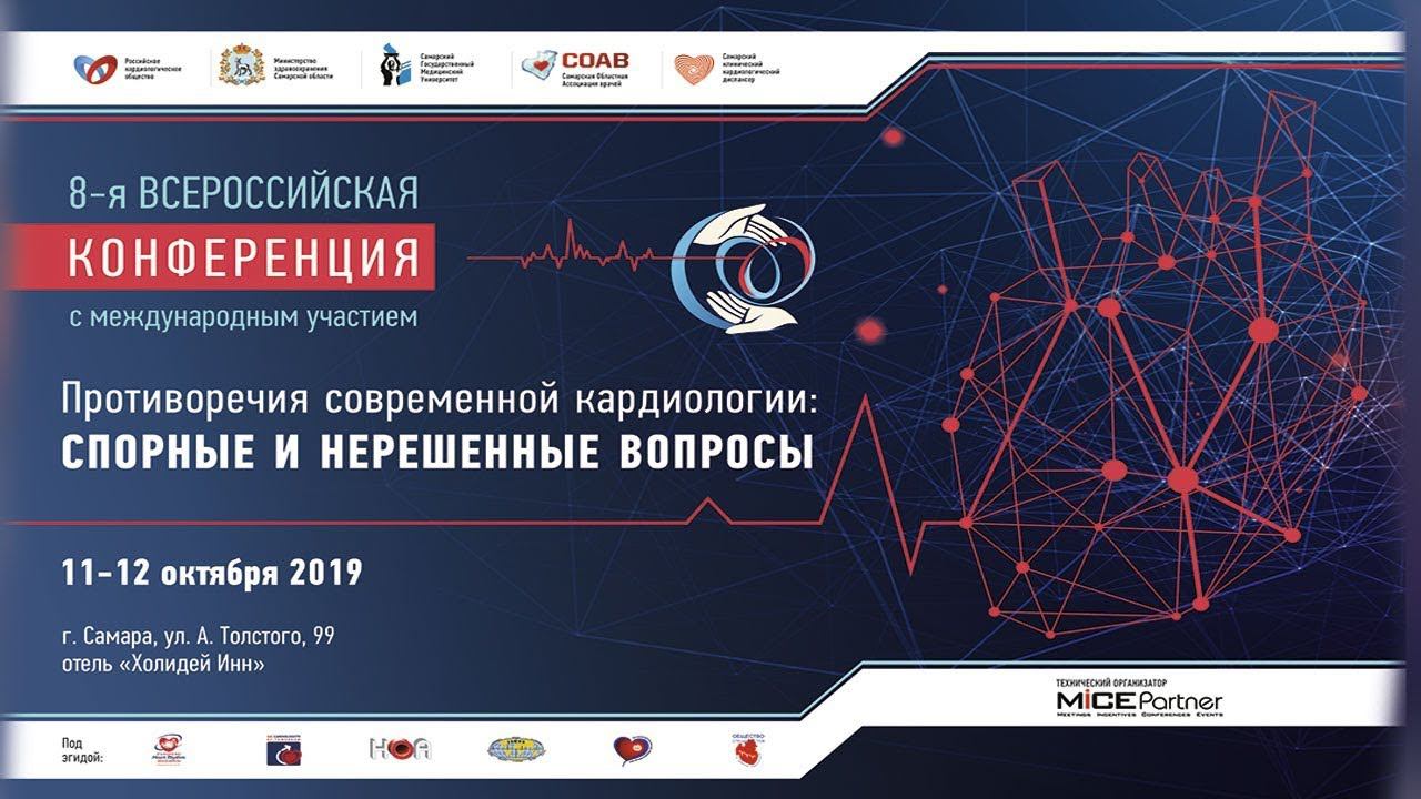 SamaraCardio 2019 (день второй) - зал Кузнецов смотреть онлайн