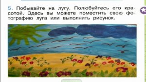 Окружающий мир. Рабочая тетрадь 1 класс 2 часть. ГДЗ стр. 31 №5