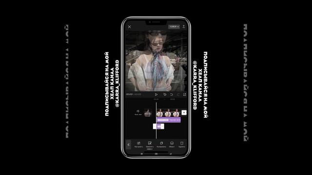 туториал на эдит в кап кут. смотреть онлайн