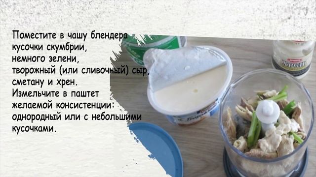 Как приготовить рыбный паштет из скумбрии, рыбный паштет в домашних условиях смотреть онлайн