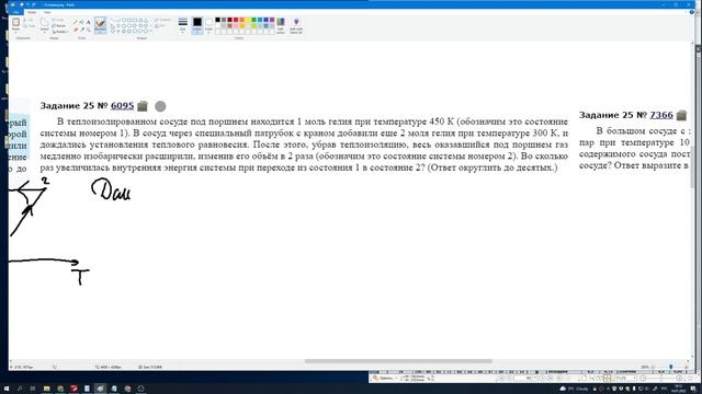 ЕГЭ физика 25 номер Механика. Молекулярная физика. Термодинамика (расчетная задача) Часть 1 смотреть онлайн