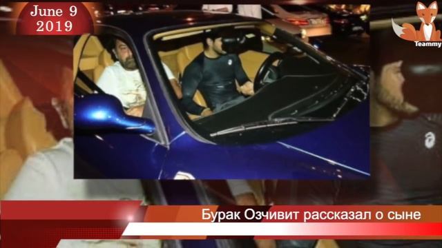 Бурак Озчивит рассказал о сыне смотреть онлайн