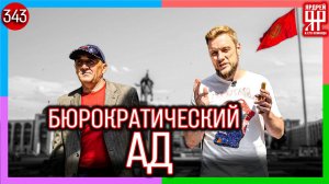 Получаем справку для очереди за справками /// Социальный Ярдрей # 42