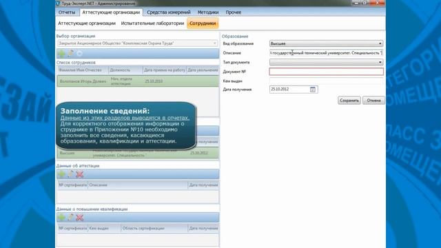 ТЭ.NET Администрирование - Сотрудники смотреть онлайн