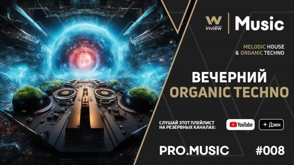 OrganicTechno & MelodicHouse inview PRO.MUSIC #008