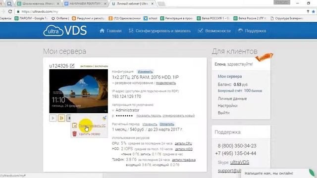 Установить удаленный компьютер Ультра ВДС смотреть онлайн