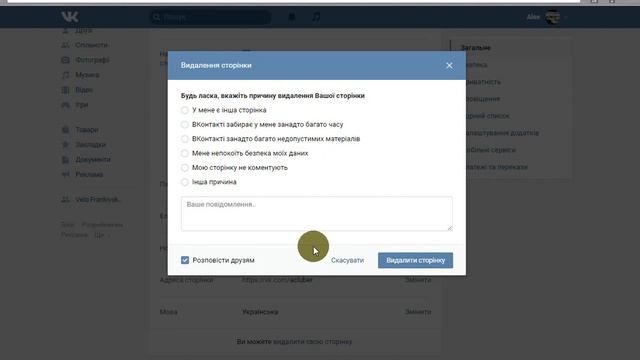 Удаление ВК.ФлешМоб