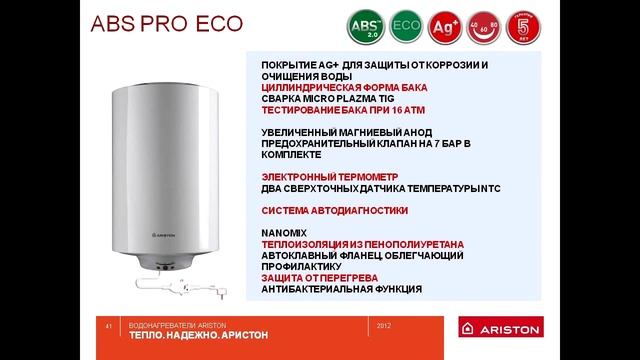Водонагреватель Ariston ABS PRO ECO PW 100 V смотреть онлайн