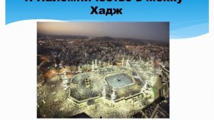 Паломничества и святыни религий