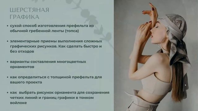 Шерстиваль. Регина Журавлева "Эксперименты. Вискозная живопись & шерстяная графика" смотреть онлайн