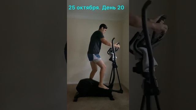 День 20. 25 октября смотреть онлайн