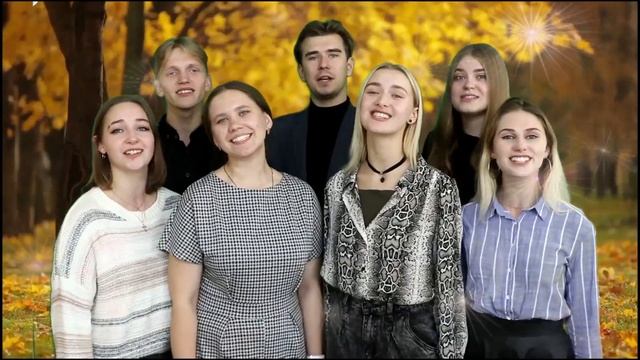 Поздравление с Днем учителя смотреть онлайн