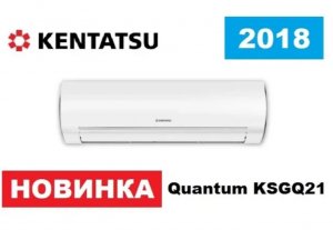 Обзор сплит-системы Kentatsu Quantum KSGQ21 Новинка 2018 г.