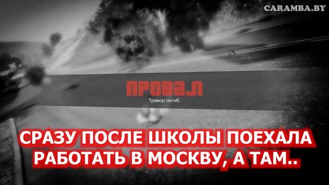 СРАЗУ ПОСЛЕ ШКОЛЫ ПОЕХАЛА РАБОТАТЬ В МОСКВУ, А ТАМ.. | ИСТОРИЯ ИЗ ЖИЗНИ смотреть онлайн