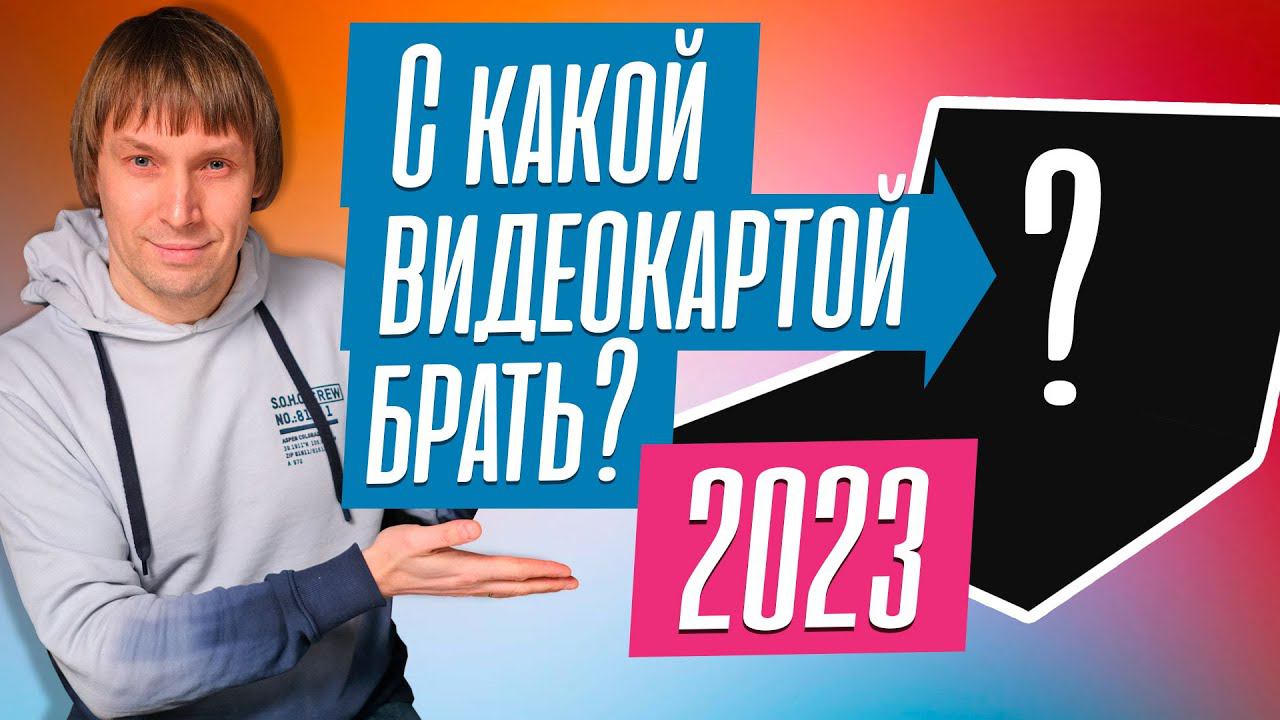 ТОП Видеокарт для Игровых Ноутбуков | Как Выбрать? смотреть онлайн