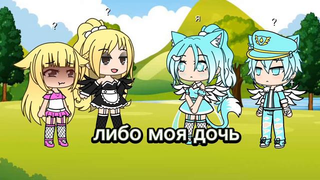 я новая гачерша +меме "хочу на ручки" смотреть онлайн