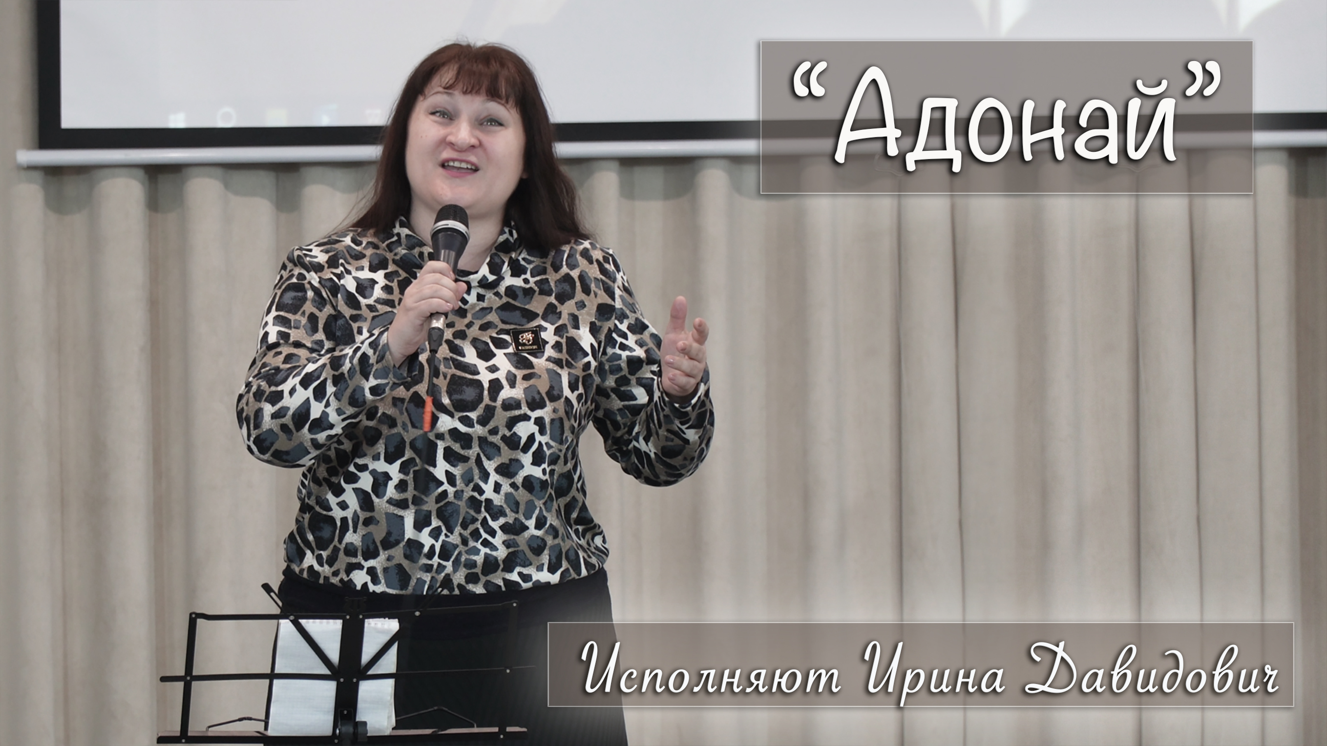 "Адонай" исполняет Ирина Давидович смотреть онлайн