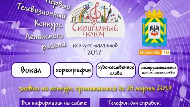 Первый телевизионный проект "Скрипичный ключ" смотреть онлайн