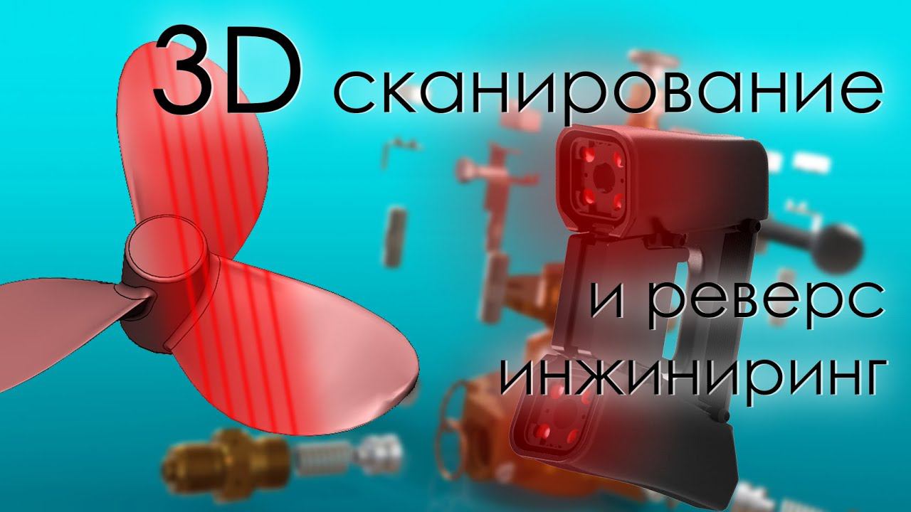SolidFactory - 3D сканирование и реверс инжиниринг смотреть онлайн