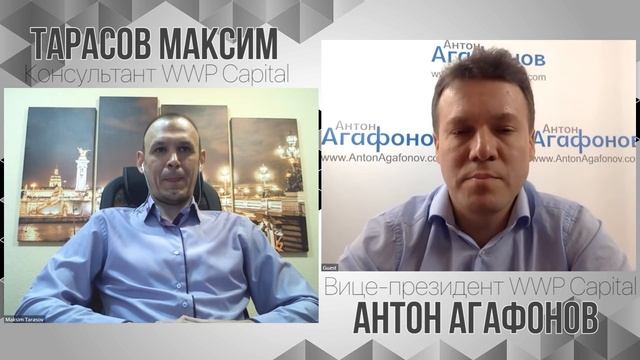 ? Эксклюзив! ✅ Интервью Антон Агафонов. Вся правда и новости WWP Capital. Лидер сетевого маркетинга смотреть онлайн