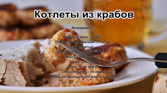 Рецепт приготовления котлет.Котлеты из крабов смотреть онлайн