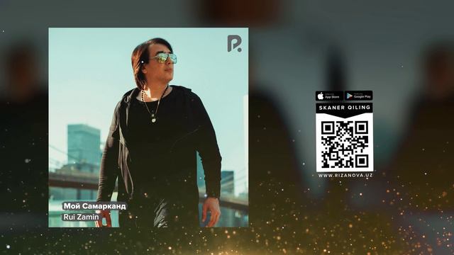 Rui Zamin - Мой Самарканд (AUDIO) смотреть онлайн
