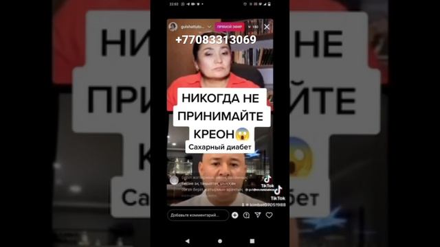 📌😱никогда не принимайте Креон😱 +77083313069 смотреть онлайн