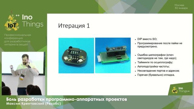 Боль разработки программно-аппаратных проектов / Максим Крентовский (Релабс) смотреть онлайн