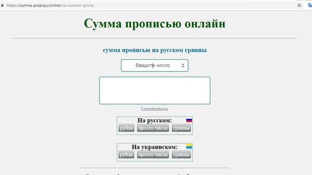 Сумма прописью онлайн смотреть онлайн