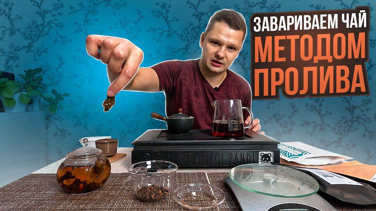 Как пить чай по настоящему? Чайная церемония у вас дома ПРОСТО. смотреть онлайн