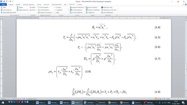 Методы расчета турбулентных течений. Урок 5 смотреть онлайн