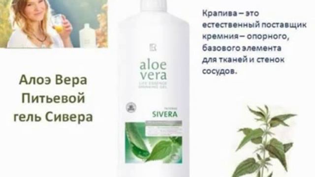 LR AloeVera смотреть онлайн