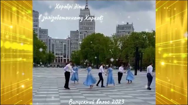 Випускний! Красиве музичне відео. Вітаємо з закінченням школи! смотреть онлайн