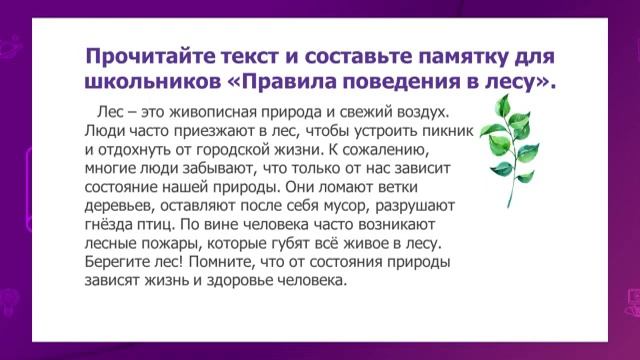 Русский язык. 5 класс. Лес - легкие нашей планеты. Склонение числительных от 50 до 80, от 200 до 90 смотреть онлайн
