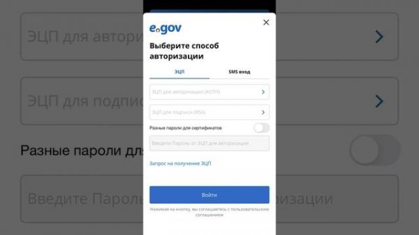Мобильное приложение eGov mobile