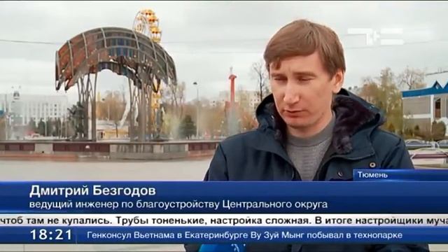 Запущен главный фонтан Тюмени смотреть онлайн