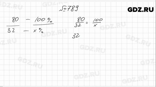 № 789- Математика 6 класс Виленкин