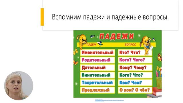 Русский язык, 8-й класс, Склонение имён существительных (1 урок) смотреть онлайн
