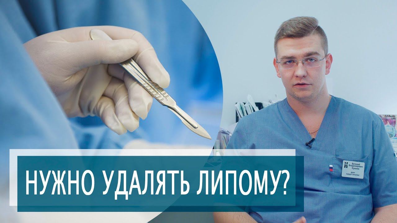 ЖИРОВИК НУЖНО УДАЛЯТЬ? | Что такое ЛИПОМА?