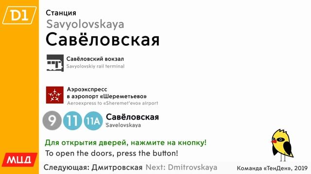 Информатор: МЦД-1 Одинцово - Лобня смотреть онлайн