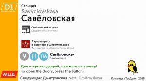 Информатор: МЦД-1 Одинцово - Лобня